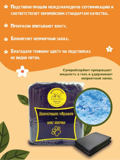 Подстилки впитывающие одноразовые для животных «Super»