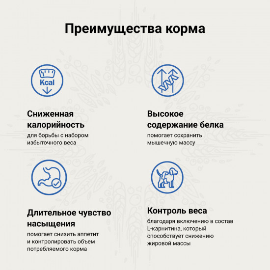 Корм для собак при избыточном весе «Galena»