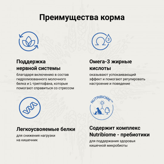 Корм для собак при стрессовых ситуациях «Galena»