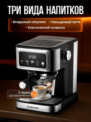 Кофеварка рожковая BR1129 - Фото 2
