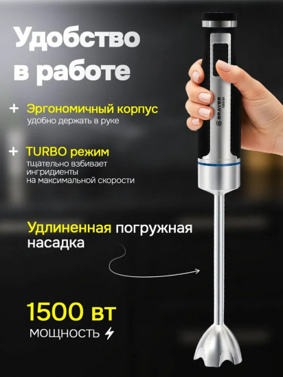 Блендер погружной Brayer BR1268
