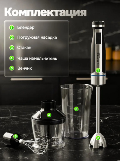 Блендер погружной Brayer BR1268