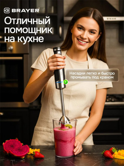 Блендер погружной Brayer BR1268