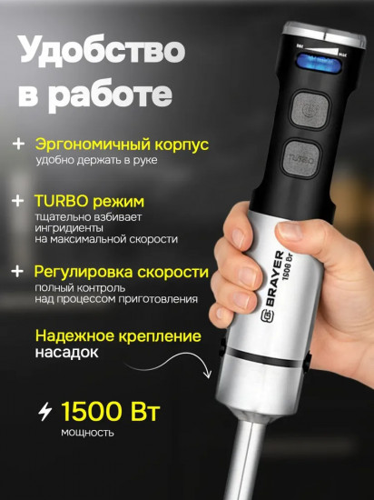 Блендер погружной Brayer BR1269