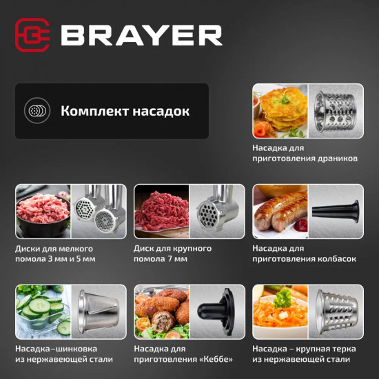 Мясорубка электрическая Brayer BR1613