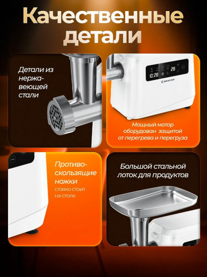 Мясорубка электрическая Brayer BR1614