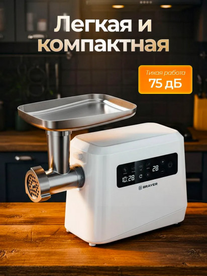 Мясорубка электрическая Brayer BR1614
