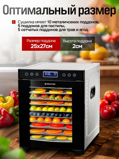 Сушилка для продуктов Brayer BR1907