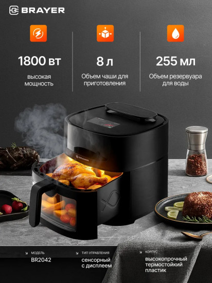 Аэрогриль электрический Brayer BR2042