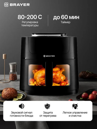 Аэрогриль электрический Brayer BR2042