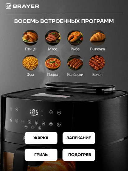 Аэрогриль электрический Brayer BR2042