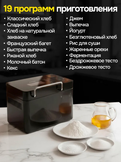 Хлебопечь Brayer BR2703