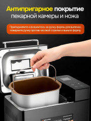 Хлебопечь BR2703 - Фото 5