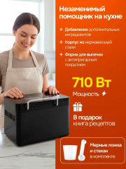 Хлебопечь BR2703 - Фото 6