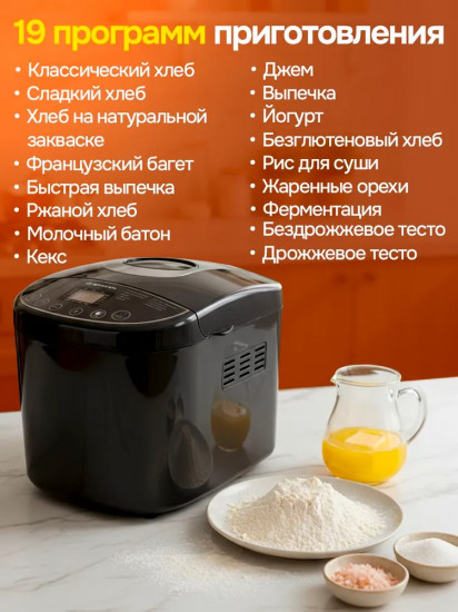Хлебопечь Brayer BR2704