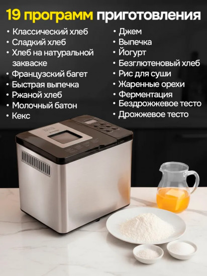 Хлебопечь Brayer BR2705