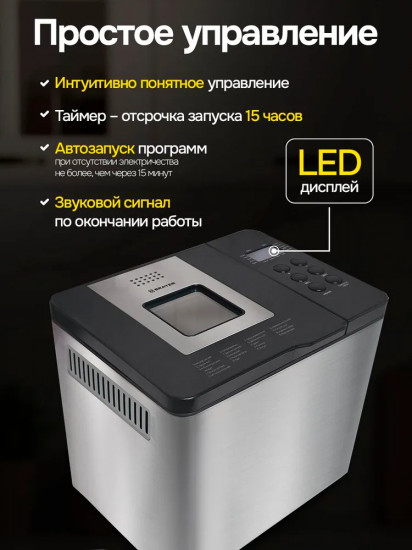 Хлебопечь Brayer BR2705