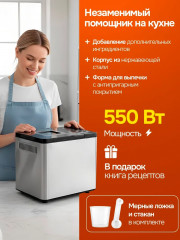 Хлебопечь BR2705 - Фото 4