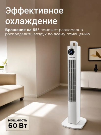 Вентилятор колонный напольный Brayer BR4957