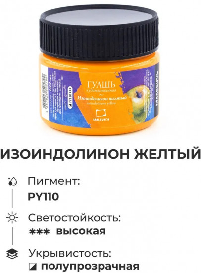 Гуашь художественная профессиональная, изоиндолинон желтый