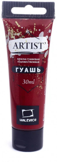 Гуашь художественная, №127 перилен бордовый