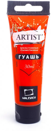 Гуашь художественная, №123 пиррол красный