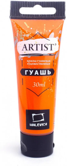 Гуашь художественная, №122 пиррол оранжевый