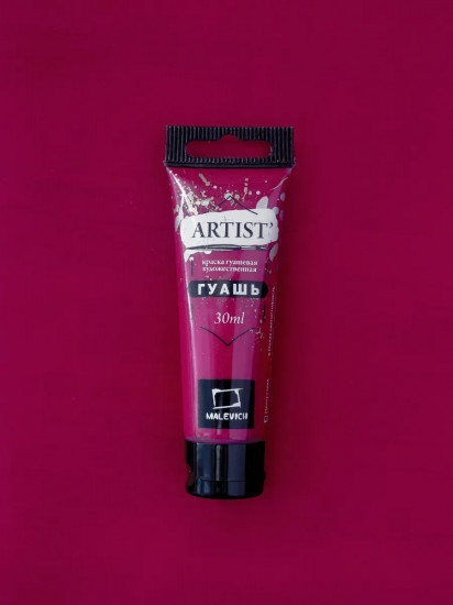 Гуашь художественная, №126 хинакридон пурпурный