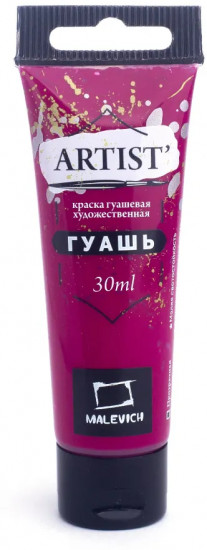 Гуашь художественная, №126 хинакридон пурпурный