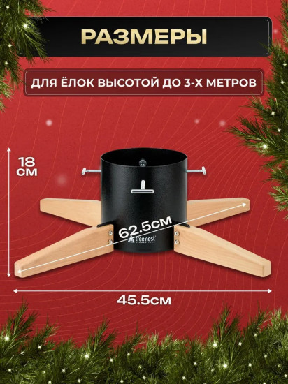 Подставка для живой ели