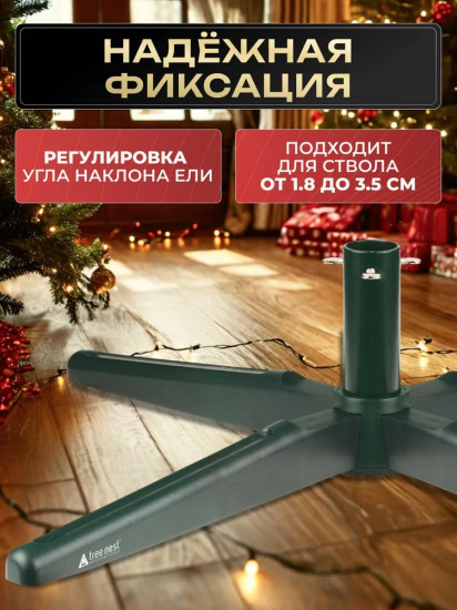Подставка для живой ели