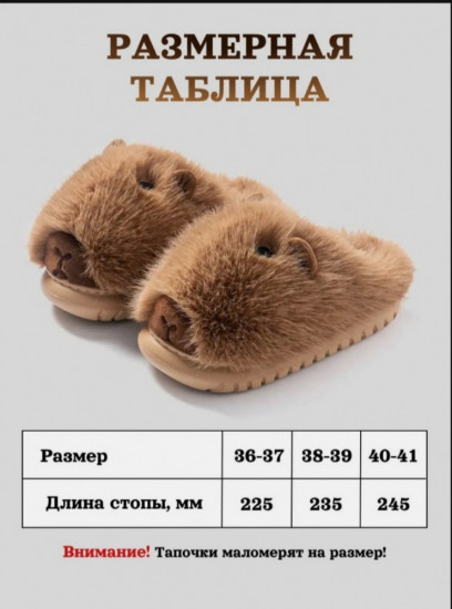Тапочки домашние «Капибара»