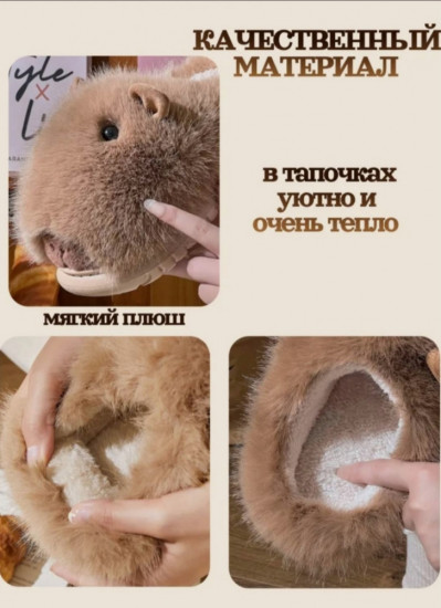 Тапочки домашние «Капибара»