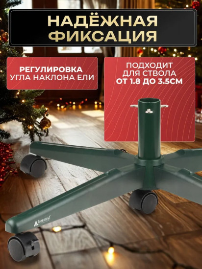 Подставка передвижная для ели