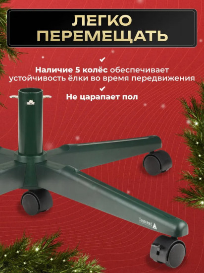 Подставка передвижная для ели