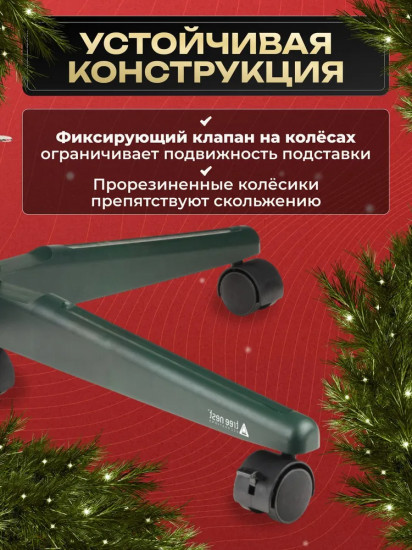 Подставка передвижная для ели