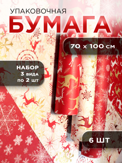 Набор упаковочной бумаги