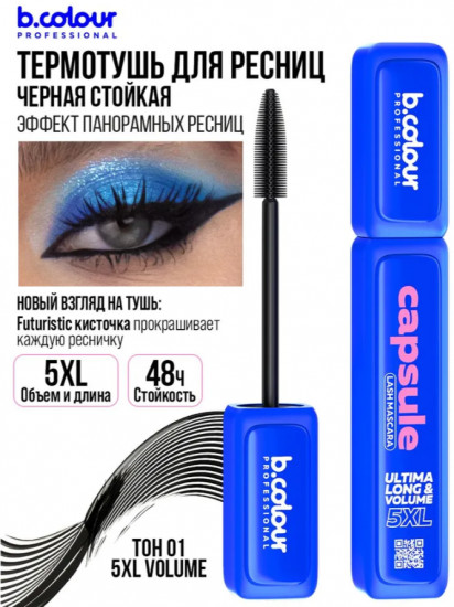 Тушь для ресниц 5XL «Объем и удлинение», цвет 01 Черный