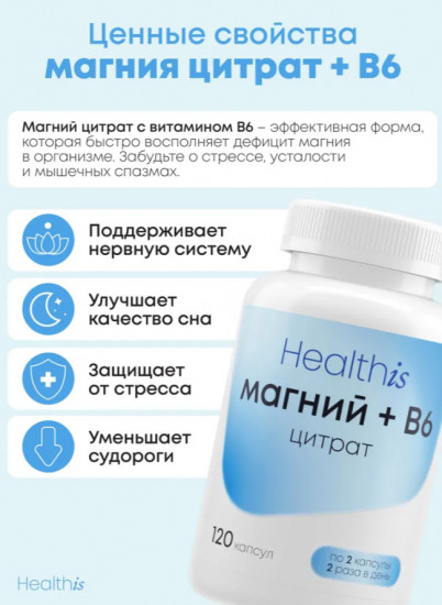 Магний Цитрат с витамином В6 от стресса, нервов и усталости