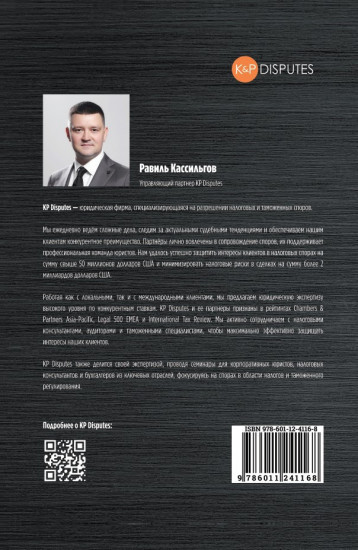 Налоговые споры: гид по судебной практике. Часть 1. Эффективное применение АППК
