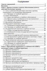 Налоговые споры: гид по судебной практике. Часть 1. Эффективное применение АППК - Фото 3