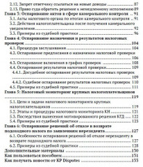 Налоговые споры: гид по судебной практике. Часть 1. Эффективное применение АППК - Фото 4