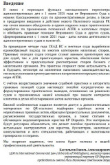 Налоговые споры: гид по судебной практике. Часть 1. Эффективное применение АППК - Фото 5