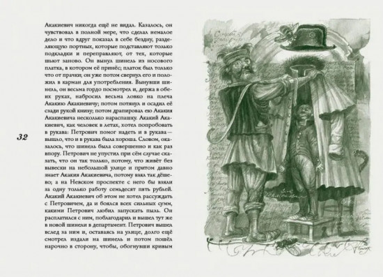 Шинель