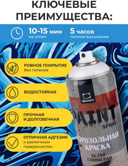 Краска акриловая аэрозольная, белый