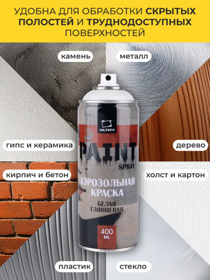 Краска акриловая аэрозольная, белый