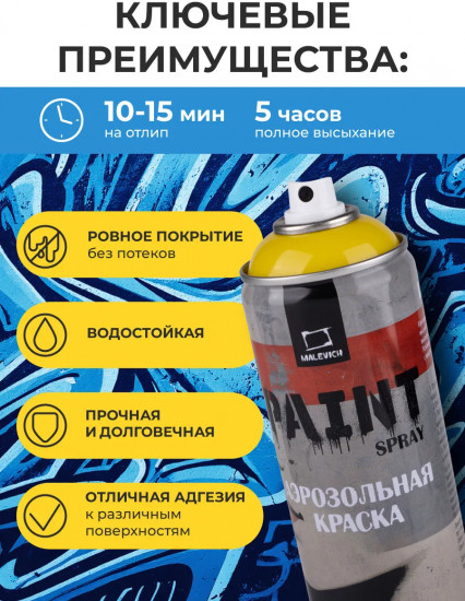 Краска акриловая аэрозольная, желтый