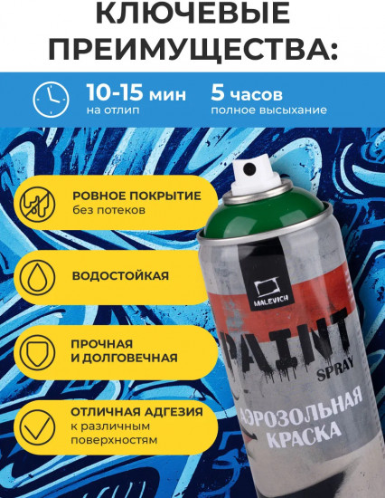 Краска акриловая аэрозольная, зеленый