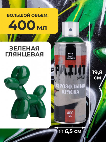 Краска акриловая аэрозольная, зеленый
