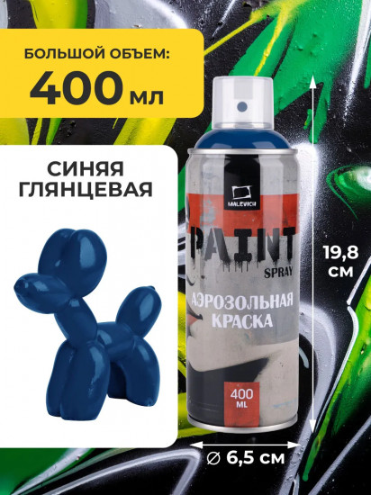 Краска акриловая аэрозольная, синий